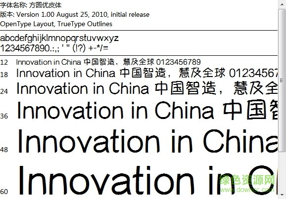 方圓優(yōu)皮體字體  0