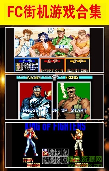 三國玩戰(zhàn)記街機模擬器 v1.5.7 最新版 1