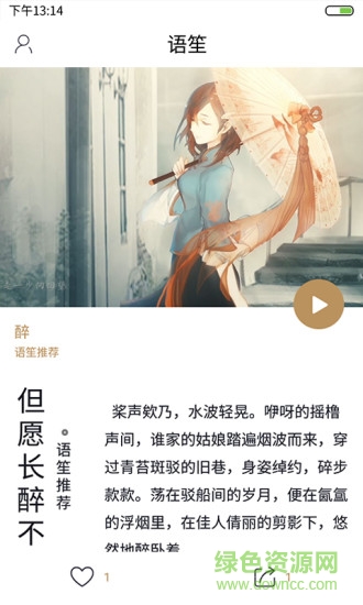 語(yǔ)笙軟件(古風(fēng)音樂(lè)) v1.0.0 安卓版 3