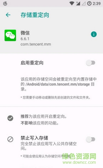 存儲重定向xposed v1.3.3 安卓完整版 0