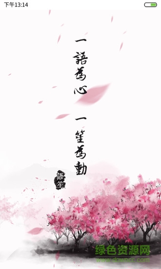 語(yǔ)笙軟件(古風(fēng)音樂(lè)) v1.0.0 安卓版 2