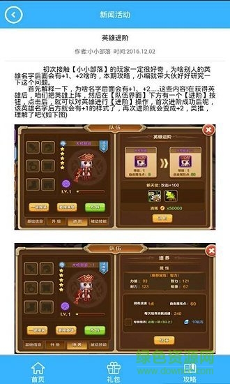 多玩coc部落盒子 v1.2 安卓版 2