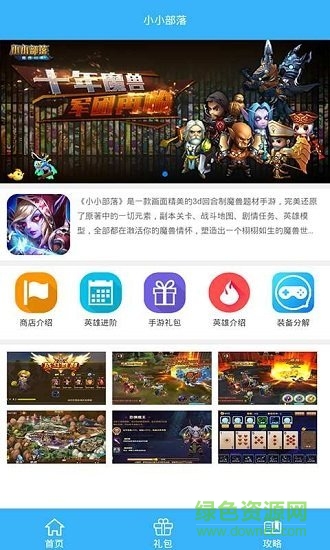 COC部落盒子手機版下載