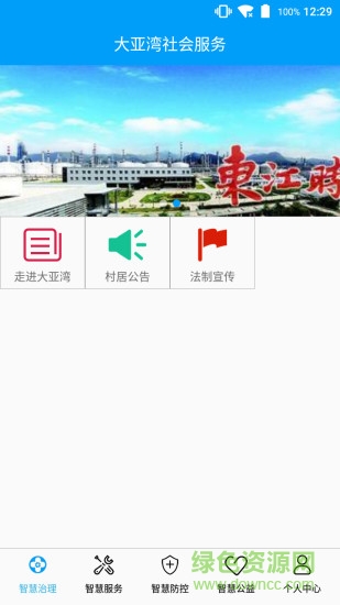 大亞灣社會服務(wù)手機(jī)版 v1.1 安卓版 3