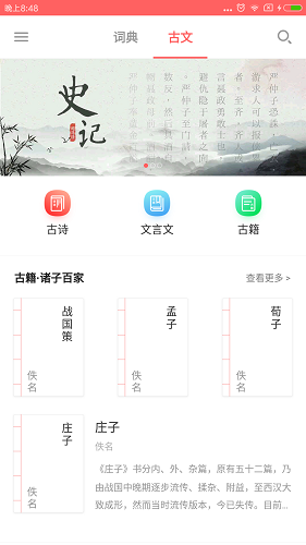超級漢語詞典 超級漢語詞典app