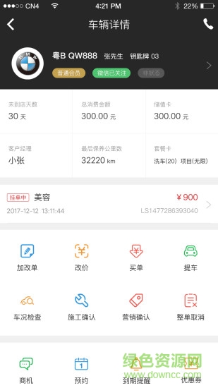 i店車服 v7.3.8 安卓版 0