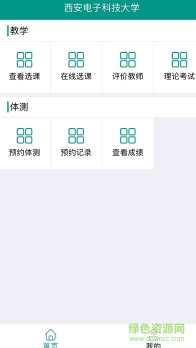 西安校味 西电校味app