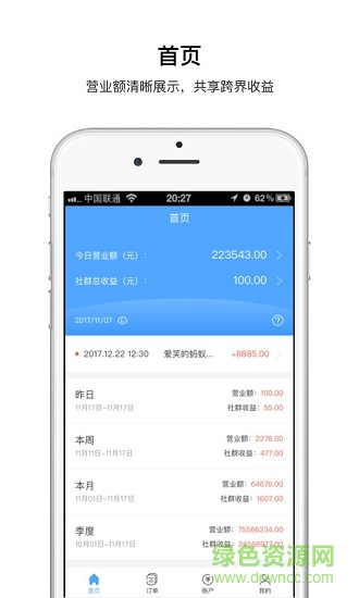 金窩窩i生活商城商家端 v1.002 安卓版 1