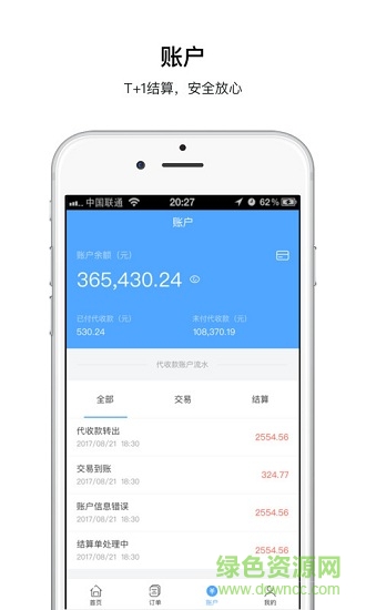 金窩窩i生活商城商家端 v1.002 安卓版 2