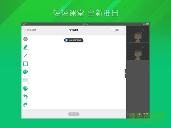 輕輕家教課堂學(xué)生端 v1.0.0 安卓版 3