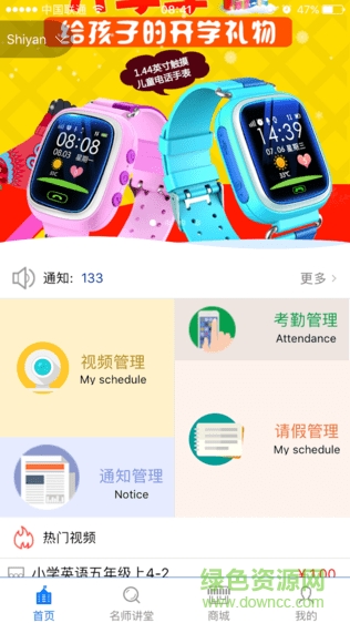 智慧世界教育手機版 v1.0 安卓版 0