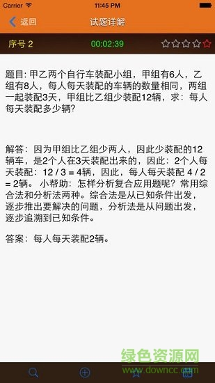 奧數小幫手下載