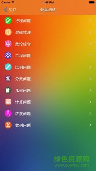 奧數小幫手軟件ios版 v3.12 iphone手機版 2