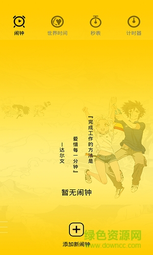 萌神鬧鐘 v1.2.0 安卓版 0