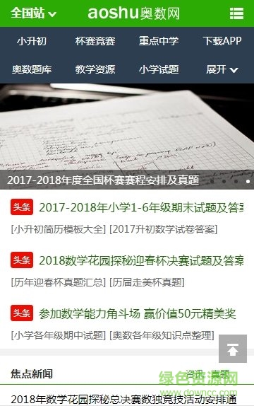奧數(shù)網(wǎng)app v1.0.0 安卓版 0