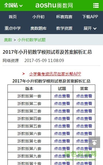 奧數(shù)網(wǎng)下載