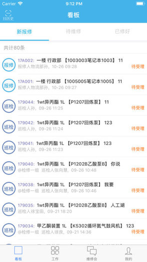 微檢修最新版 v3.0.2 安卓官方版 0