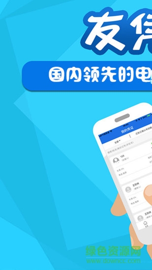 友憑證平臺 v1.0.0 安卓版 0