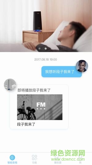 斐訊智能音響(斐訊AI) v2.0.0 安卓版 1