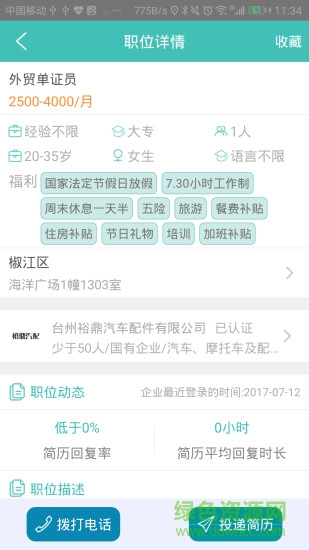 一網(wǎng)人才app