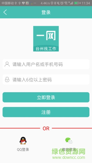 一網(wǎng)人才手機版 v1.2.0 安卓版 0