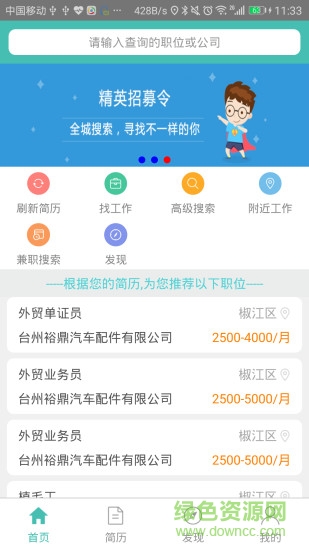 一網(wǎng)人才手機版 v1.2.0 安卓版 2
