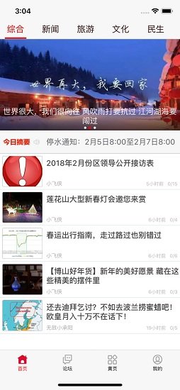 博山頭條 v1.0.9 安卓版 0