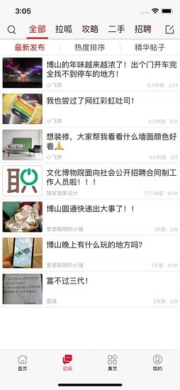 博山頭條 v1.0.9 安卓版 1