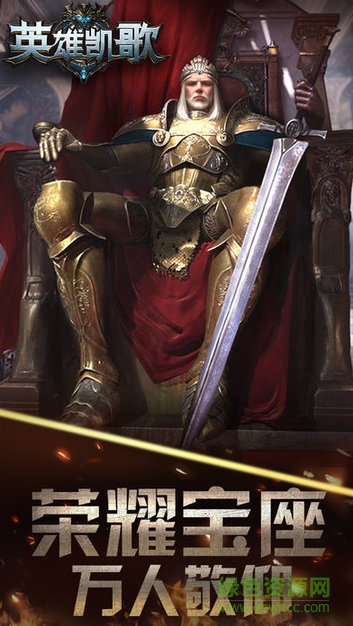 英雄凱歌手機(jī)版