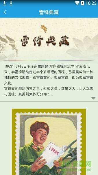 做雷鋒精神的種子 v1.1 安卓版 3