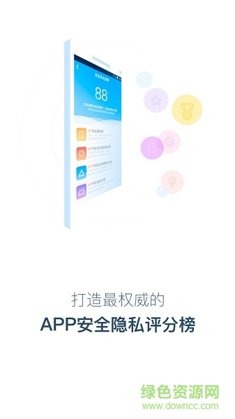 橙子安全app