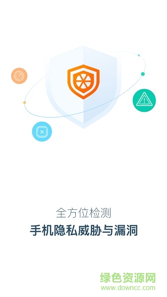 橙子安全手機版 v0.1.0 安卓版 2