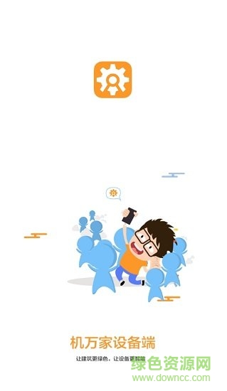 機(jī)萬家設(shè)備租賃app v3.1.8 安卓版 0