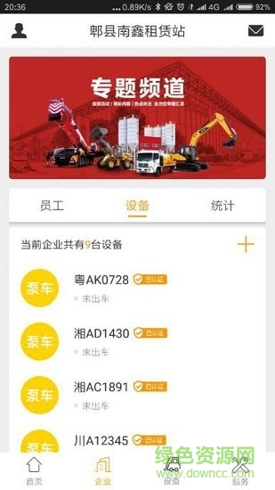 機(jī)萬家app下載