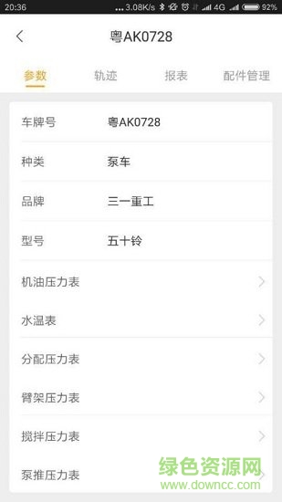機(jī)萬家設(shè)備租賃app v3.1.8 安卓版 2