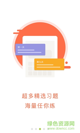 考試?？谒?v1.0.3 安卓版 0