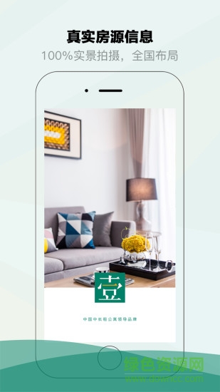 招商公寓 v1.0.3 安卓版 1