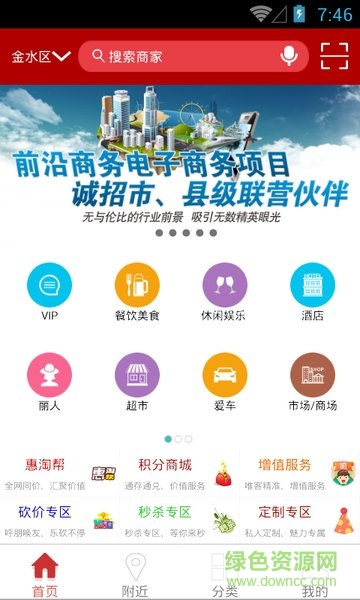 城市門戶消費通