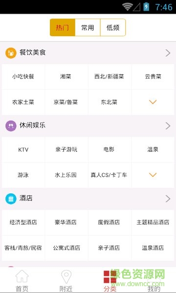 城市門戶消費通 v1.9.9 安卓客戶版 0