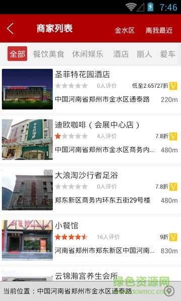 城市門戶消費通 v1.9.9 安卓客戶版 1