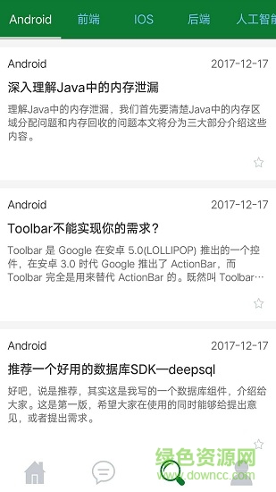 IT博客園 v1.1.2 安卓版 1