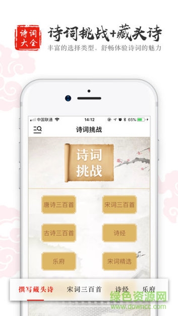 古詩詞問答app 中華古詩詞大賽