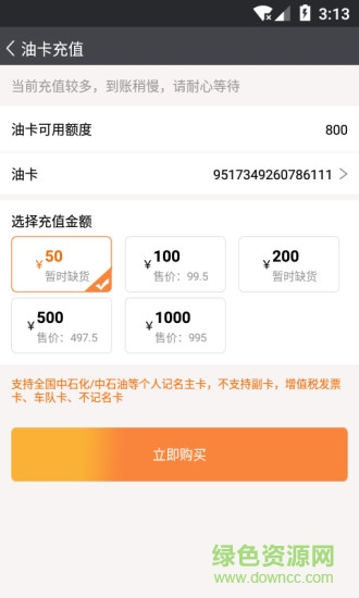 犇犇悅生活(汽車加油) v1.1.3 安卓版 0