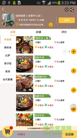 犇犇悅生活(汽車加油) v1.1.3 安卓版 1