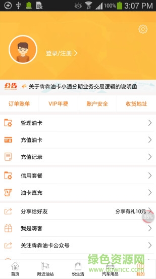 犇犇悅生活(汽車加油) v1.1.3 安卓版 3