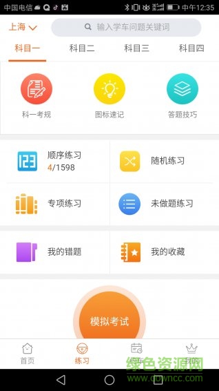 派學車駕校 v1.0.0 安卓版 0