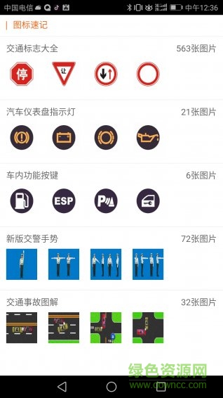 派學車app 派學車駕校