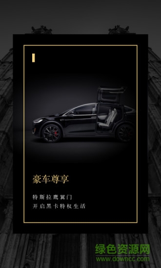 萬國黑卡 v2.4.5 安卓版 1