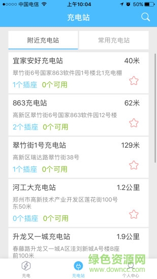宜點充 v1.0.42 安卓版 0