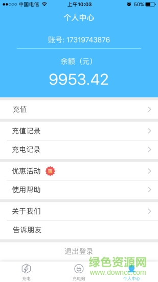 宜點充手機版 宜點充app